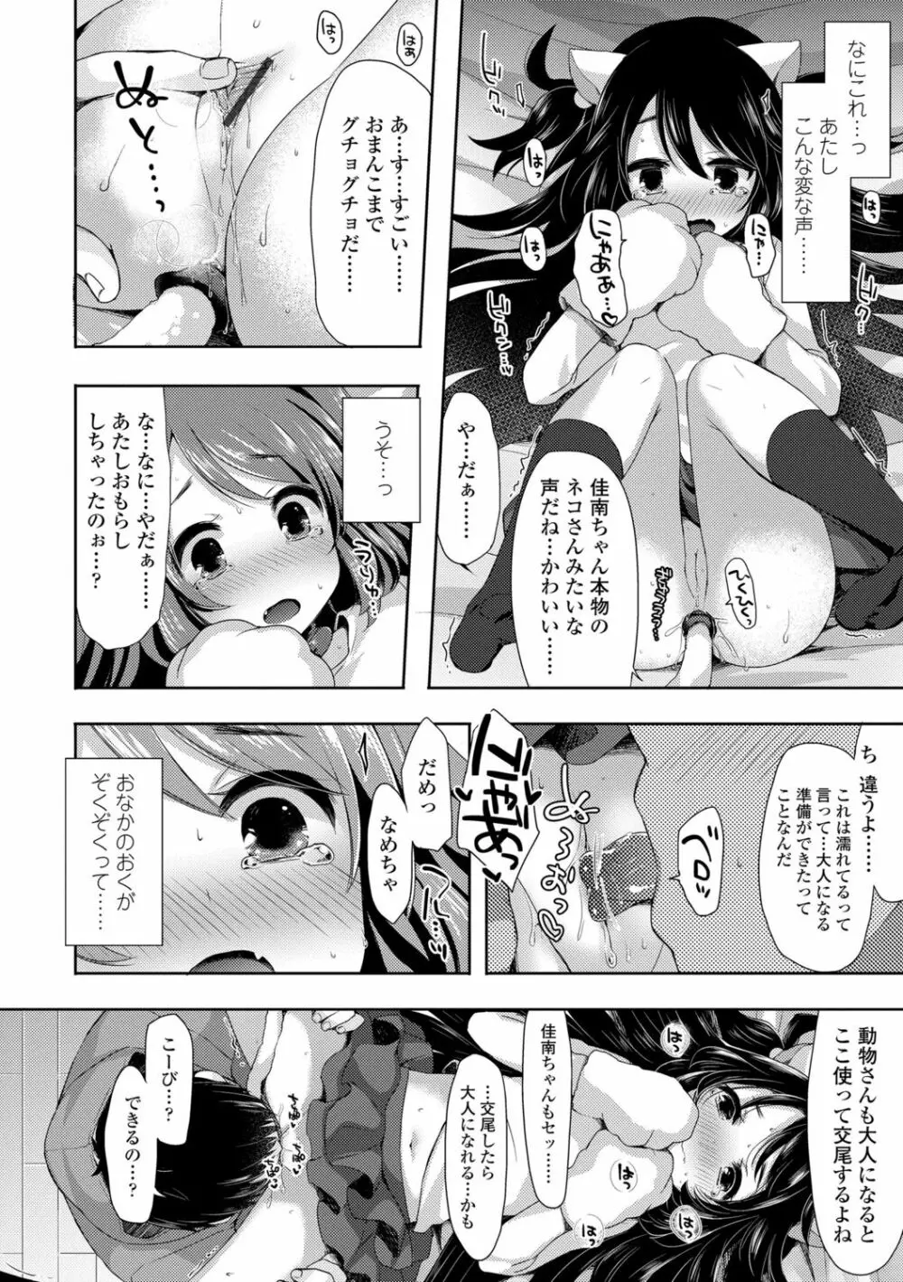 とろとろむちゅう♡ Page.98