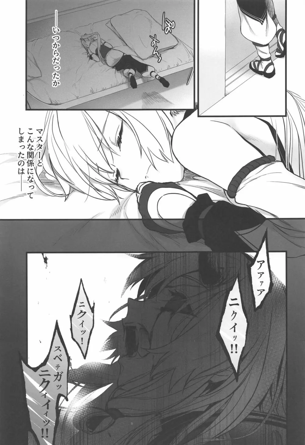 とうに願い尽くしたはずなのに Page.14