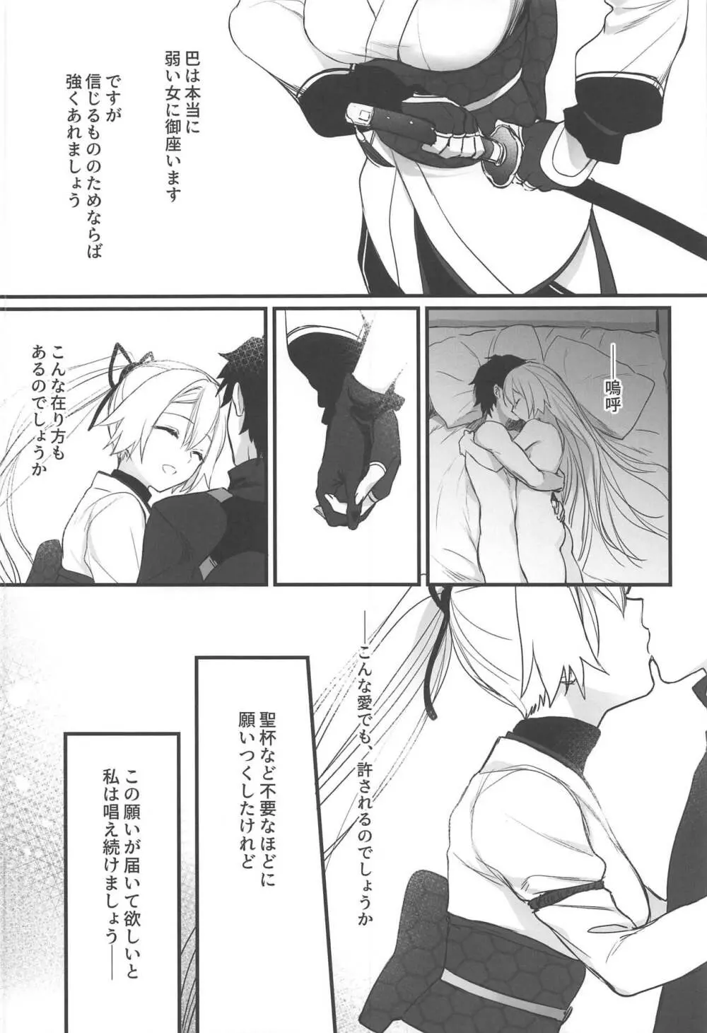 とうに願い尽くしたはずなのに Page.27