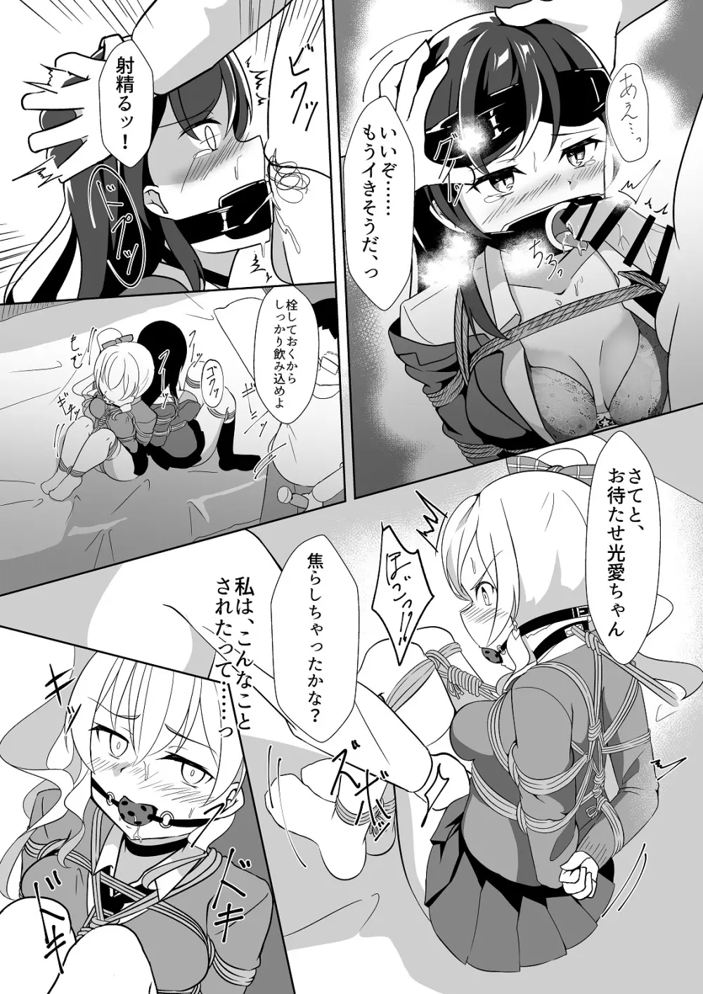 性奴ごっこ3 Page.17