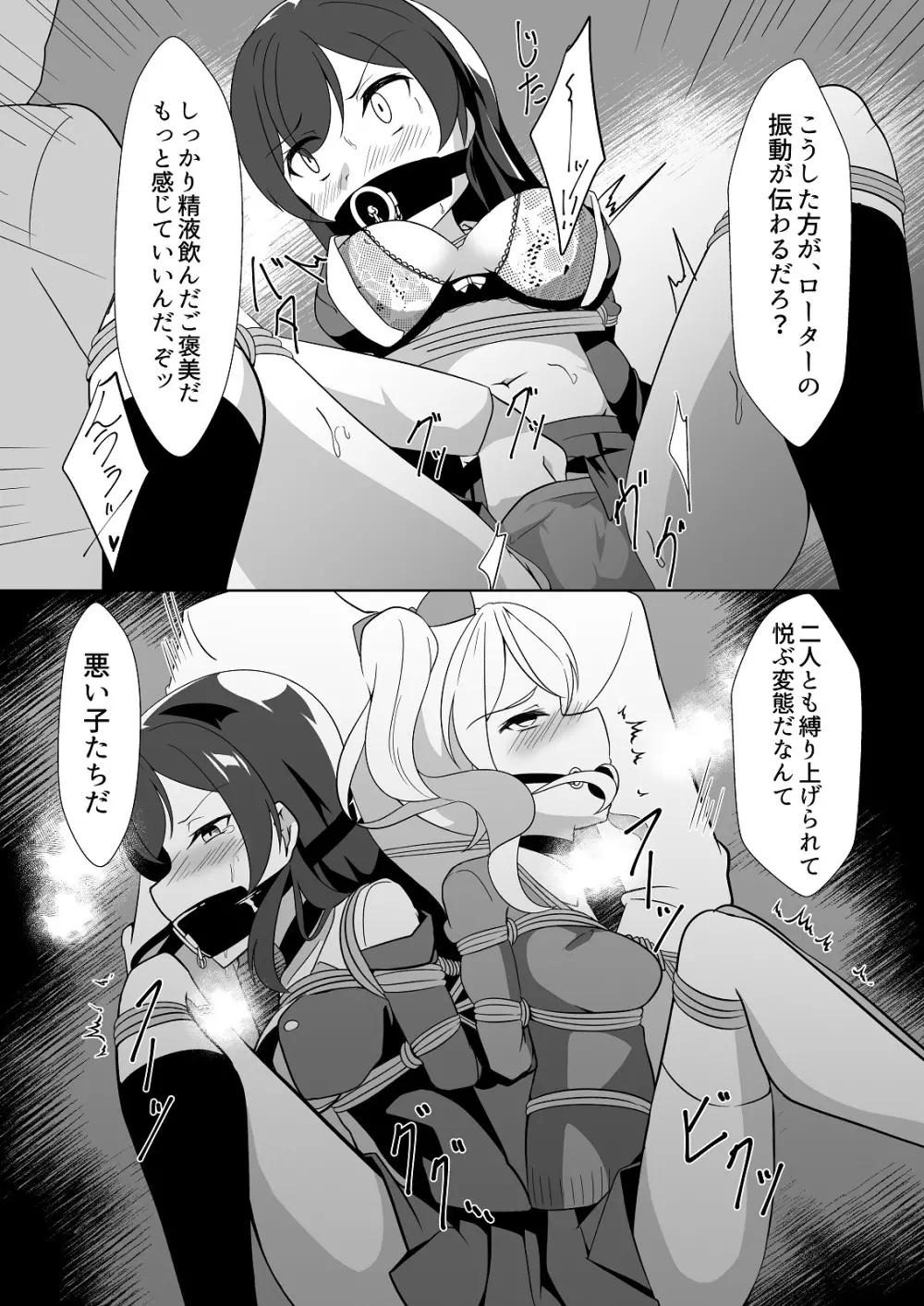 性奴ごっこ3 Page.20