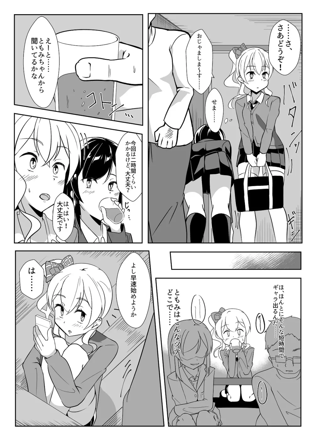 性奴ごっこ3 Page.6