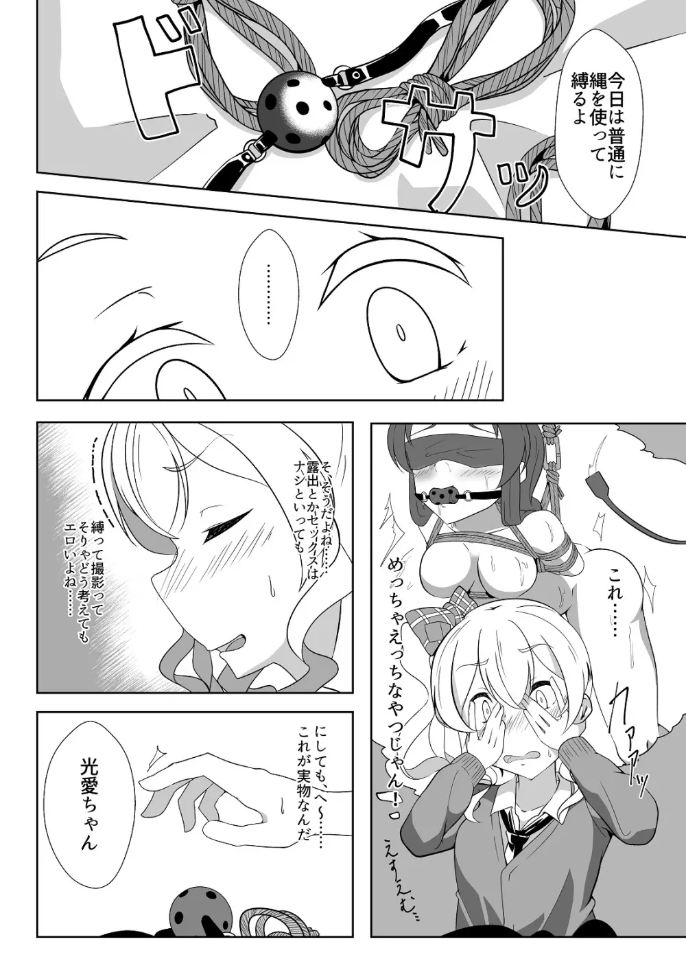 性奴ごっこ3 Page.7