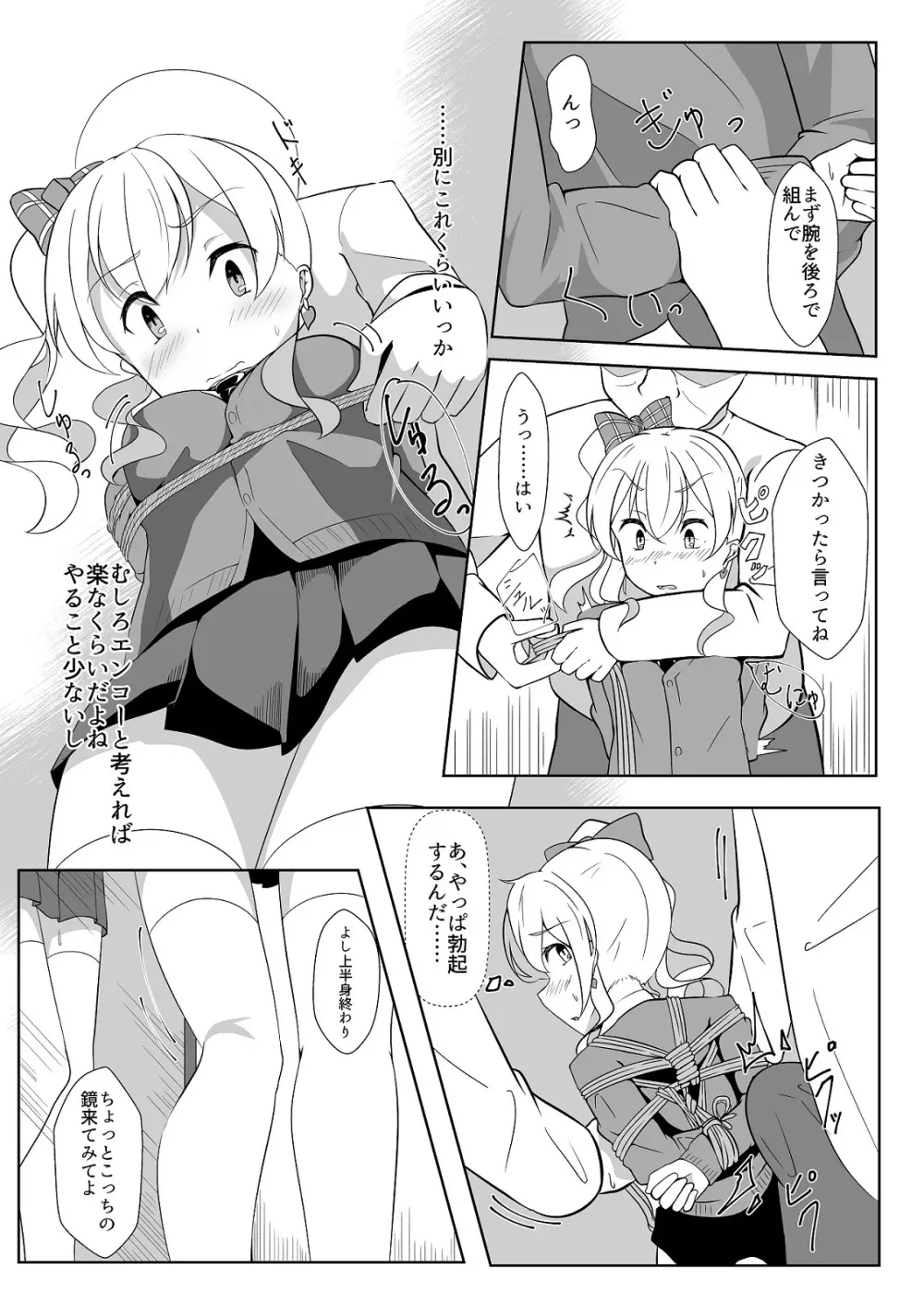 性奴ごっこ3 Page.9