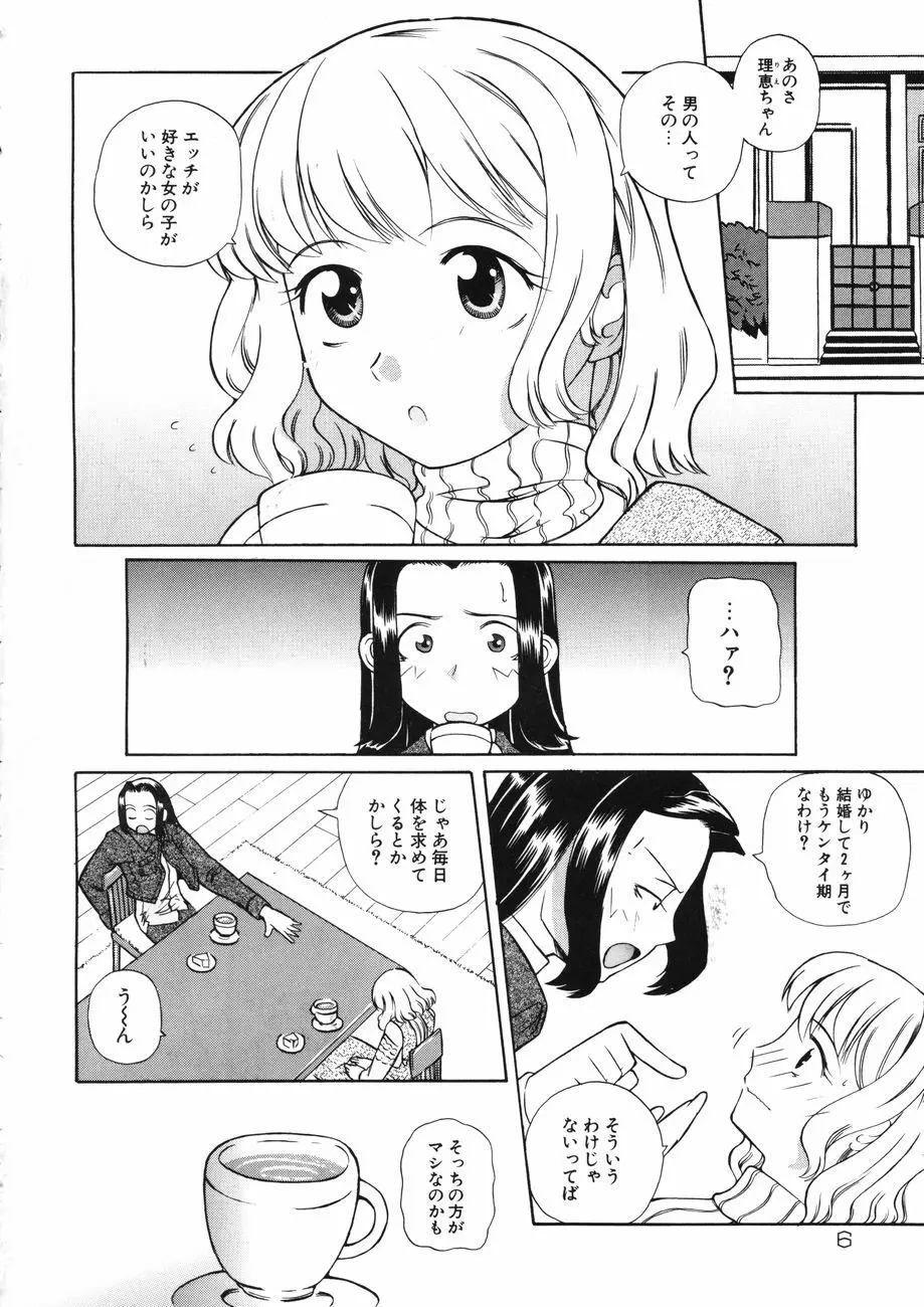 牝肉の淫臭 Page.10