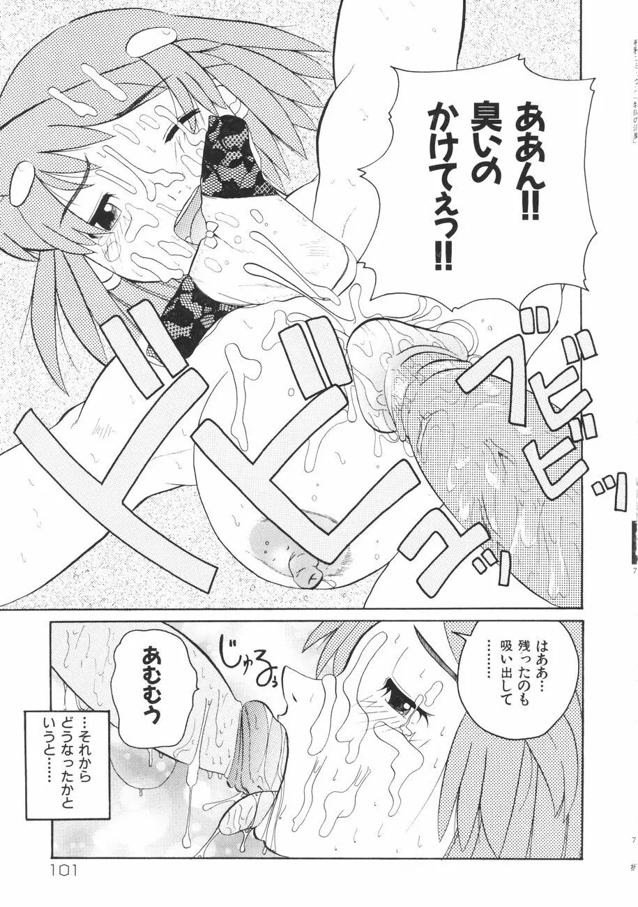 牝肉の淫臭 Page.105