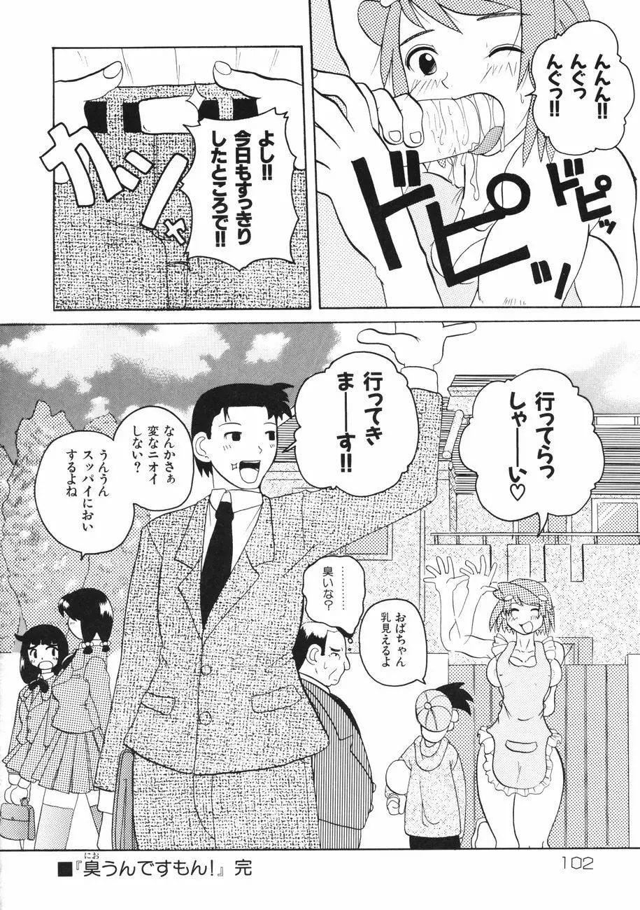 牝肉の淫臭 Page.106