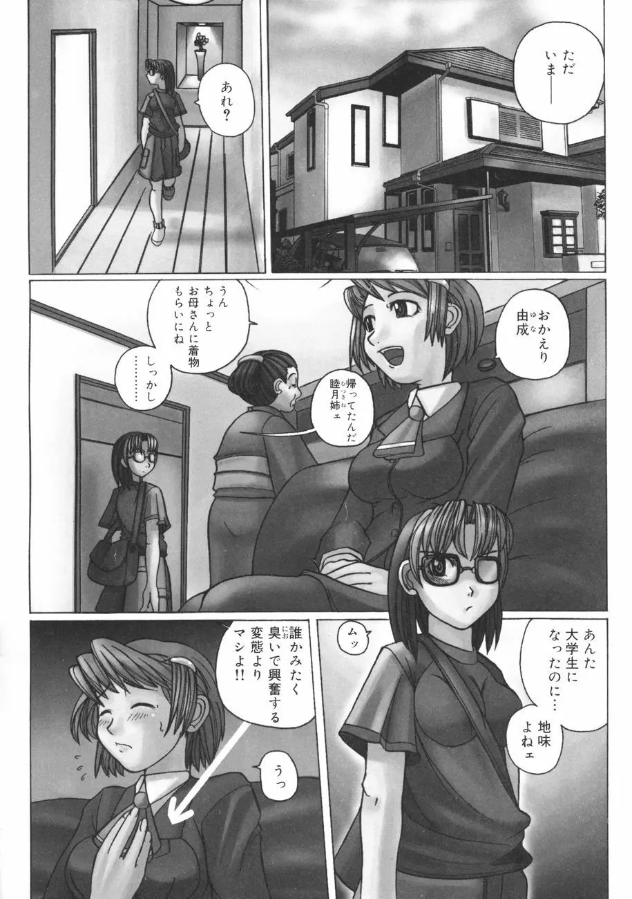 牝肉の淫臭 Page.108