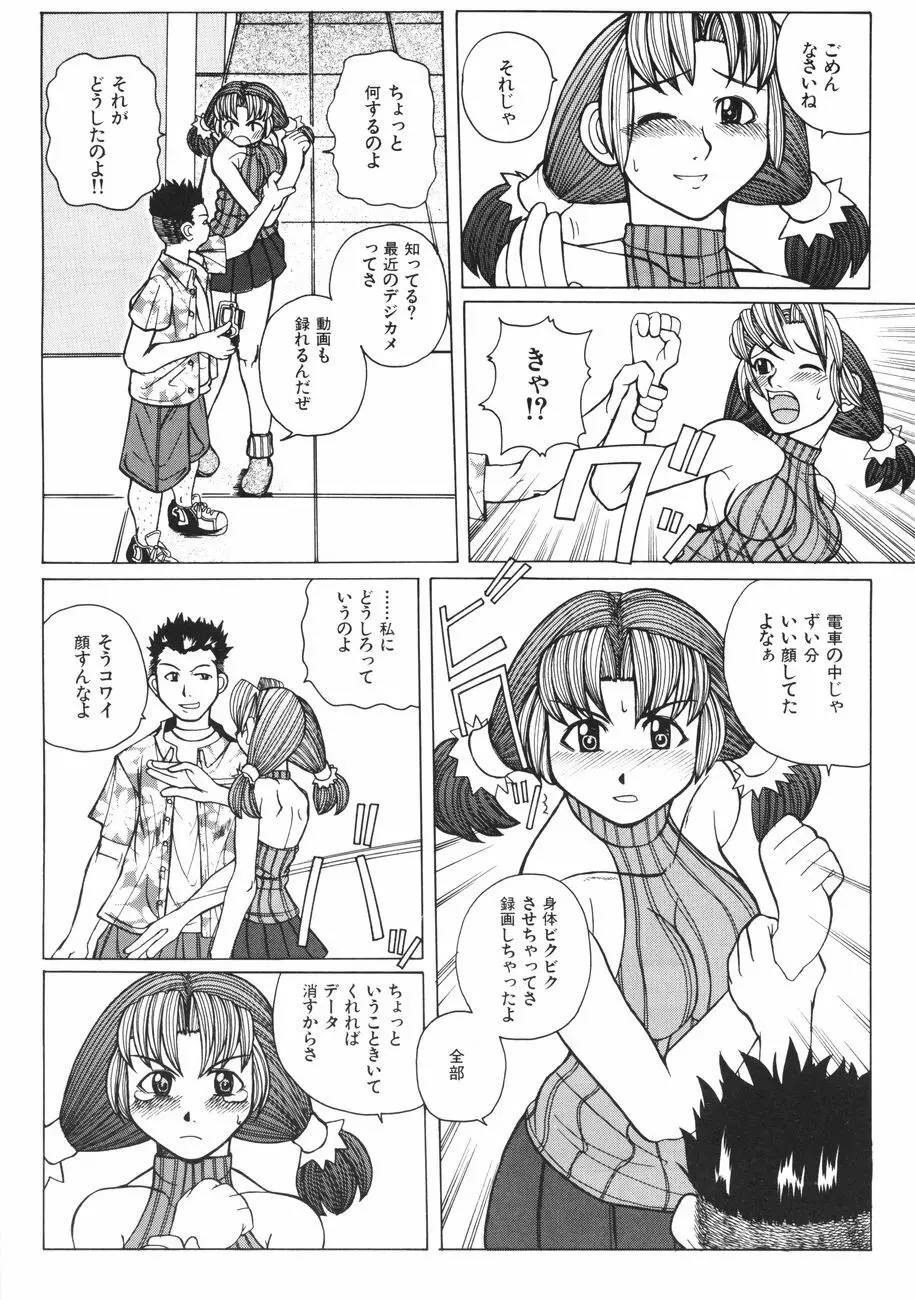 牝肉の淫臭 Page.116