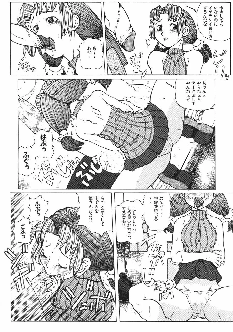 牝肉の淫臭 Page.118