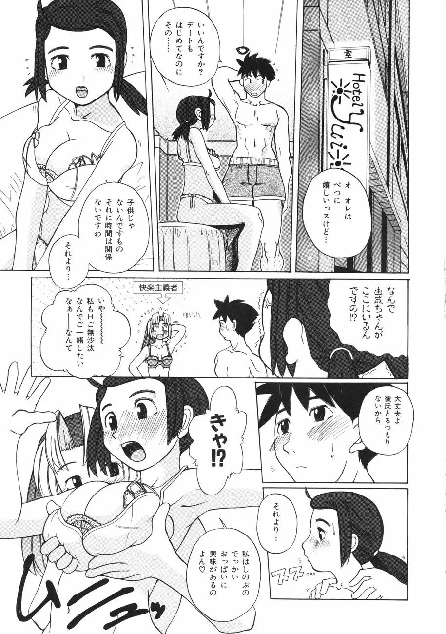 牝肉の淫臭 Page.133