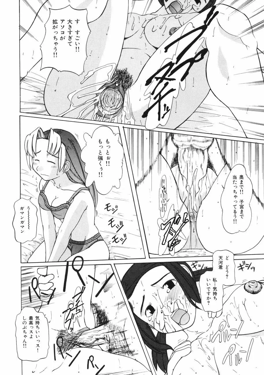 牝肉の淫臭 Page.138