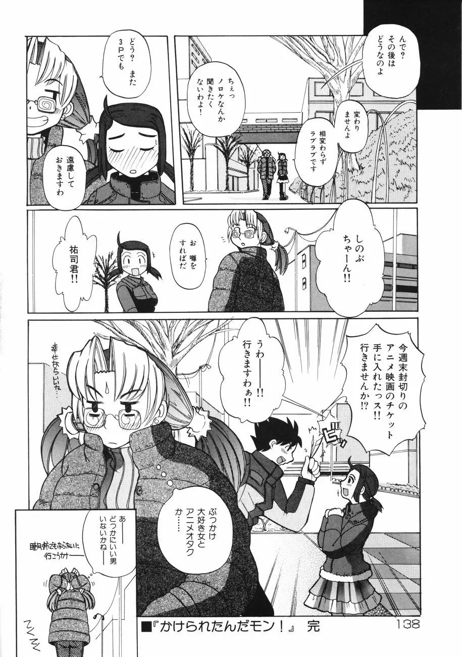 牝肉の淫臭 Page.142