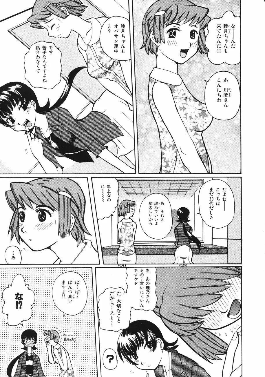 牝肉の淫臭 Page.145