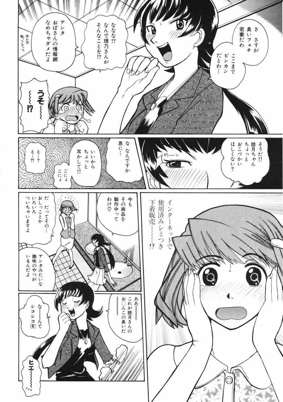 牝肉の淫臭 Page.146