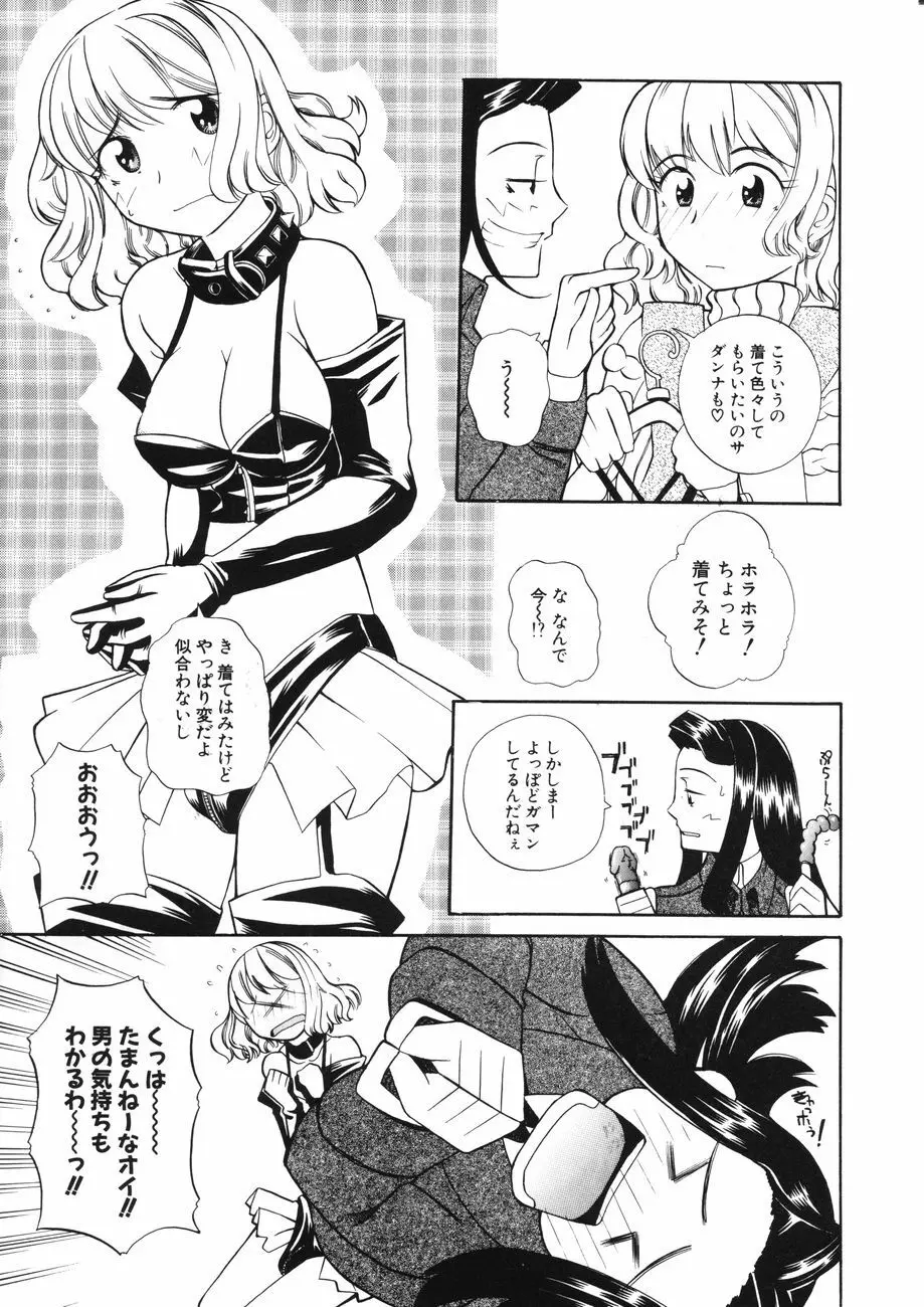 牝肉の淫臭 Page.15