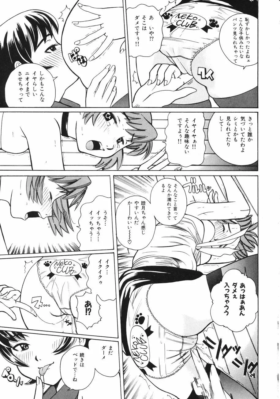 牝肉の淫臭 Page.151