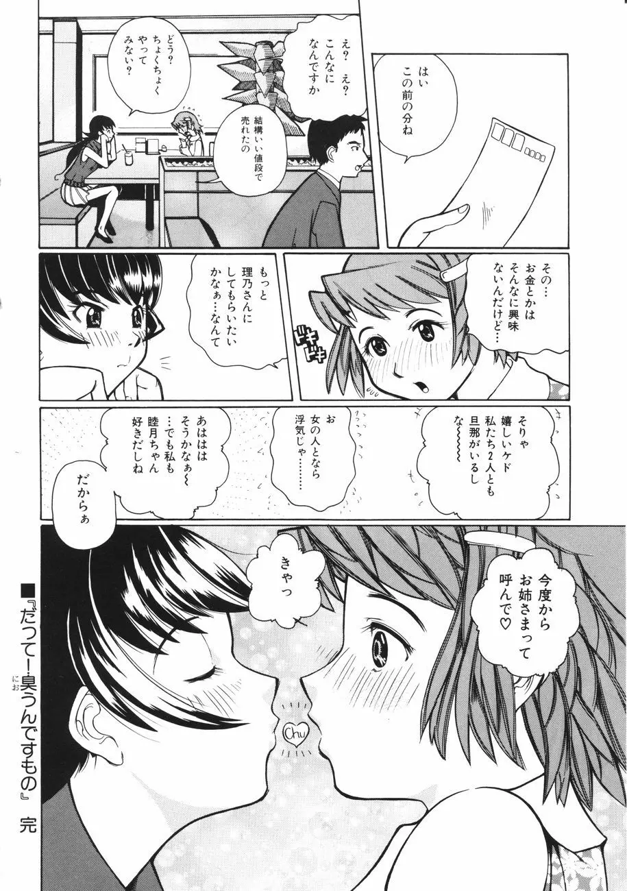 牝肉の淫臭 Page.160