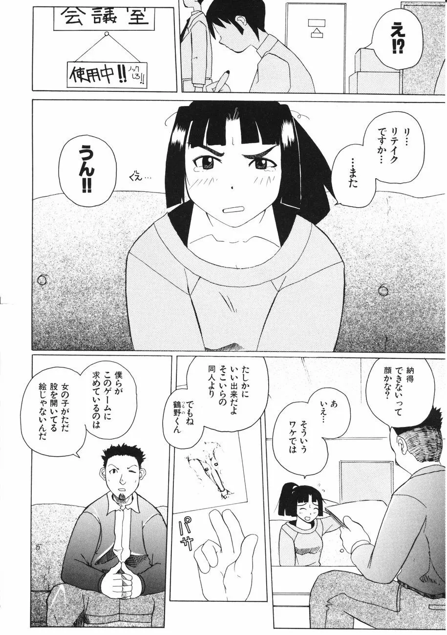 牝肉の淫臭 Page.162