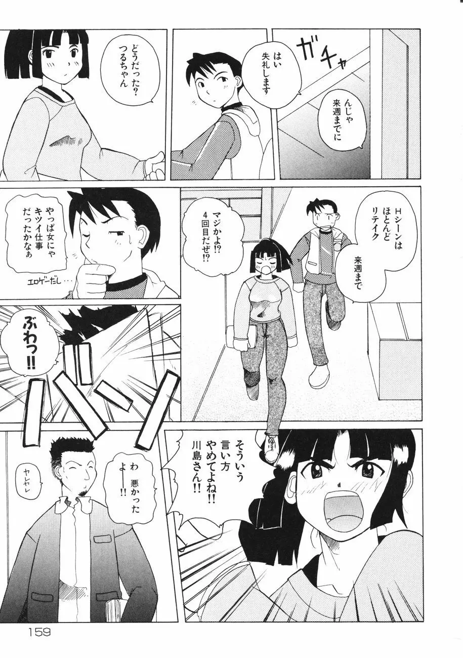 牝肉の淫臭 Page.163