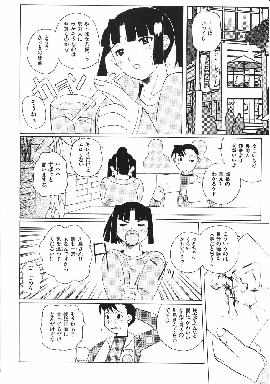 牝肉の淫臭 Page.164