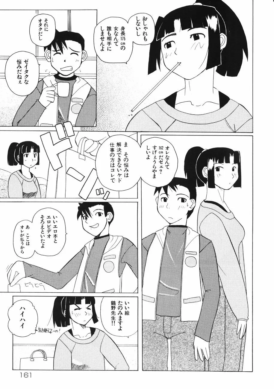 牝肉の淫臭 Page.165