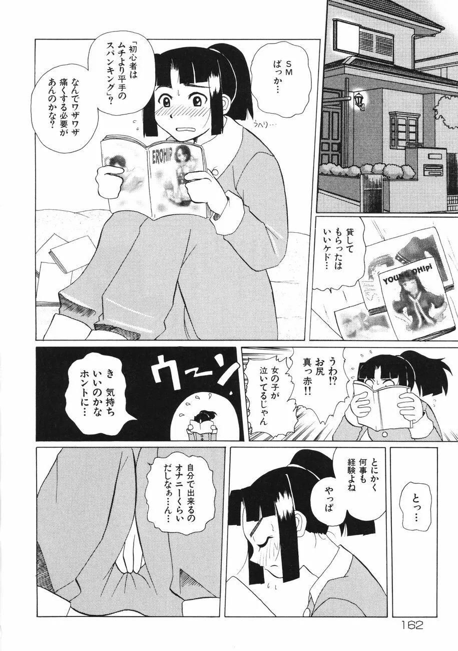 牝肉の淫臭 Page.166