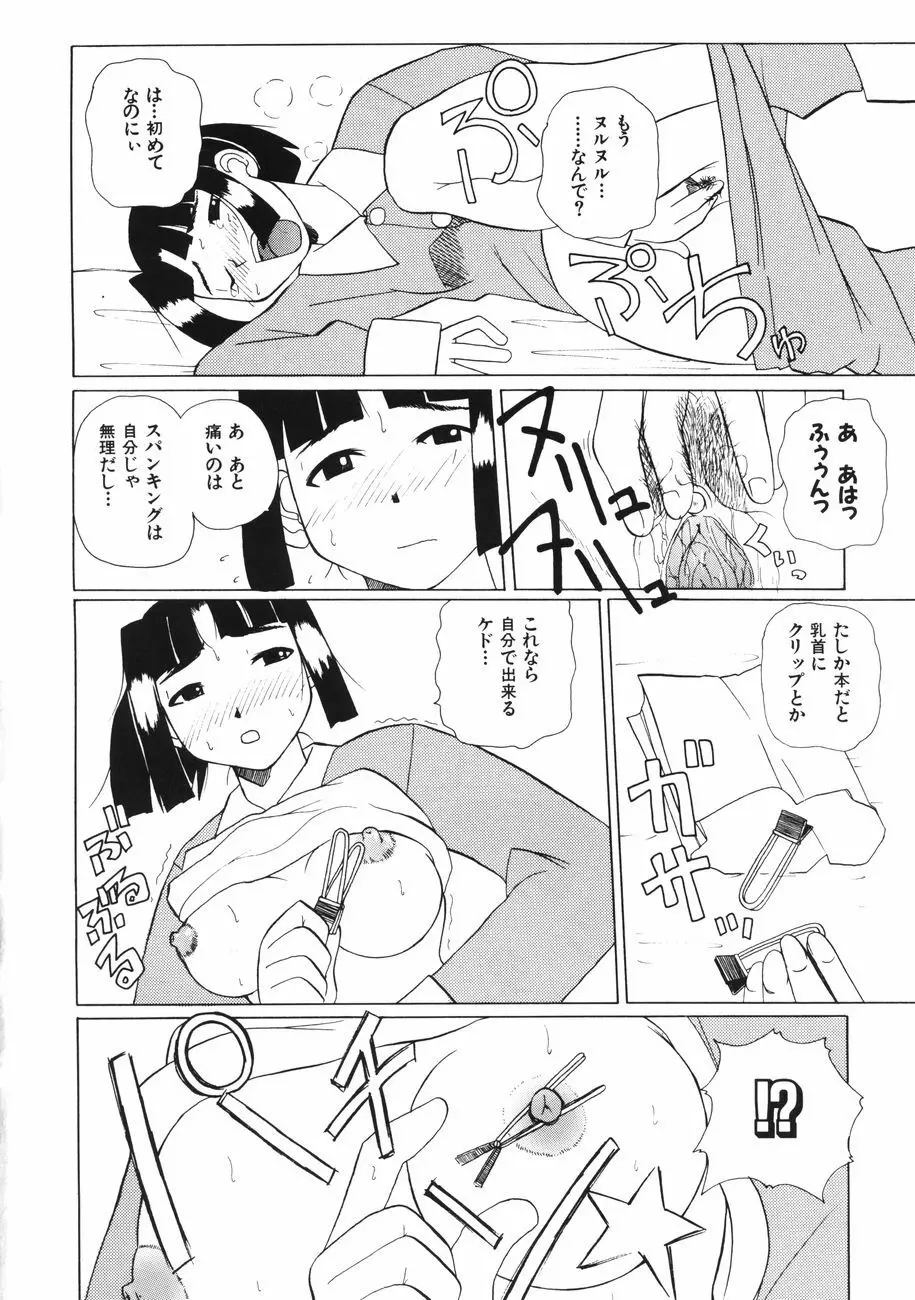 牝肉の淫臭 Page.168