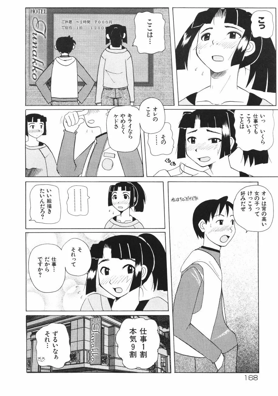 牝肉の淫臭 Page.172