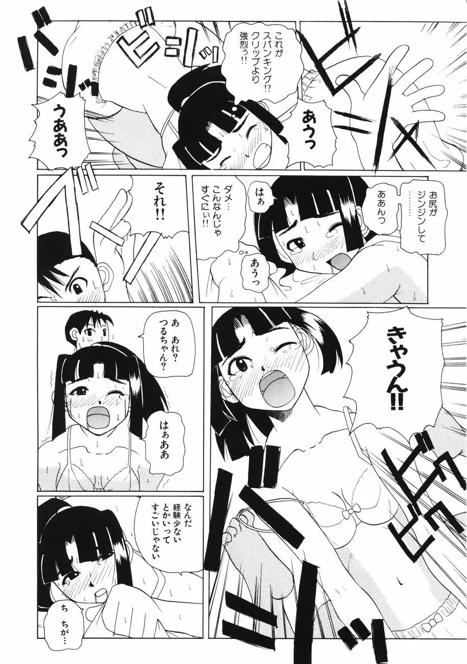 牝肉の淫臭 Page.174