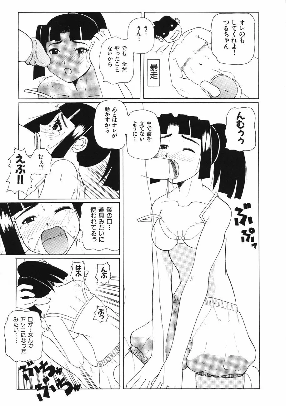 牝肉の淫臭 Page.175