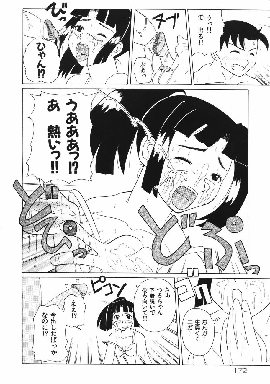 牝肉の淫臭 Page.176