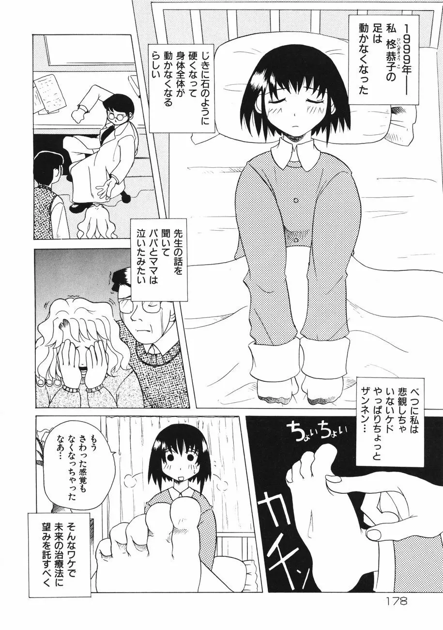 牝肉の淫臭 Page.182