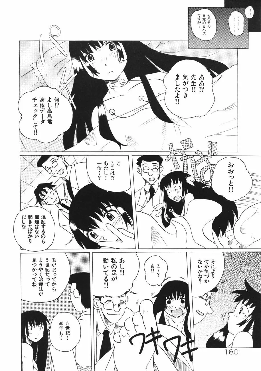 牝肉の淫臭 Page.184