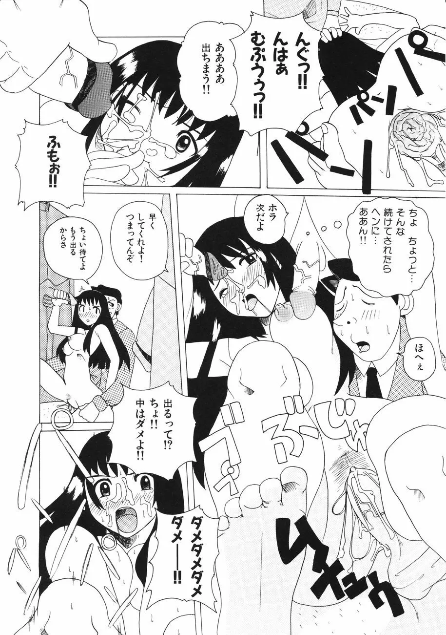 牝肉の淫臭 Page.190