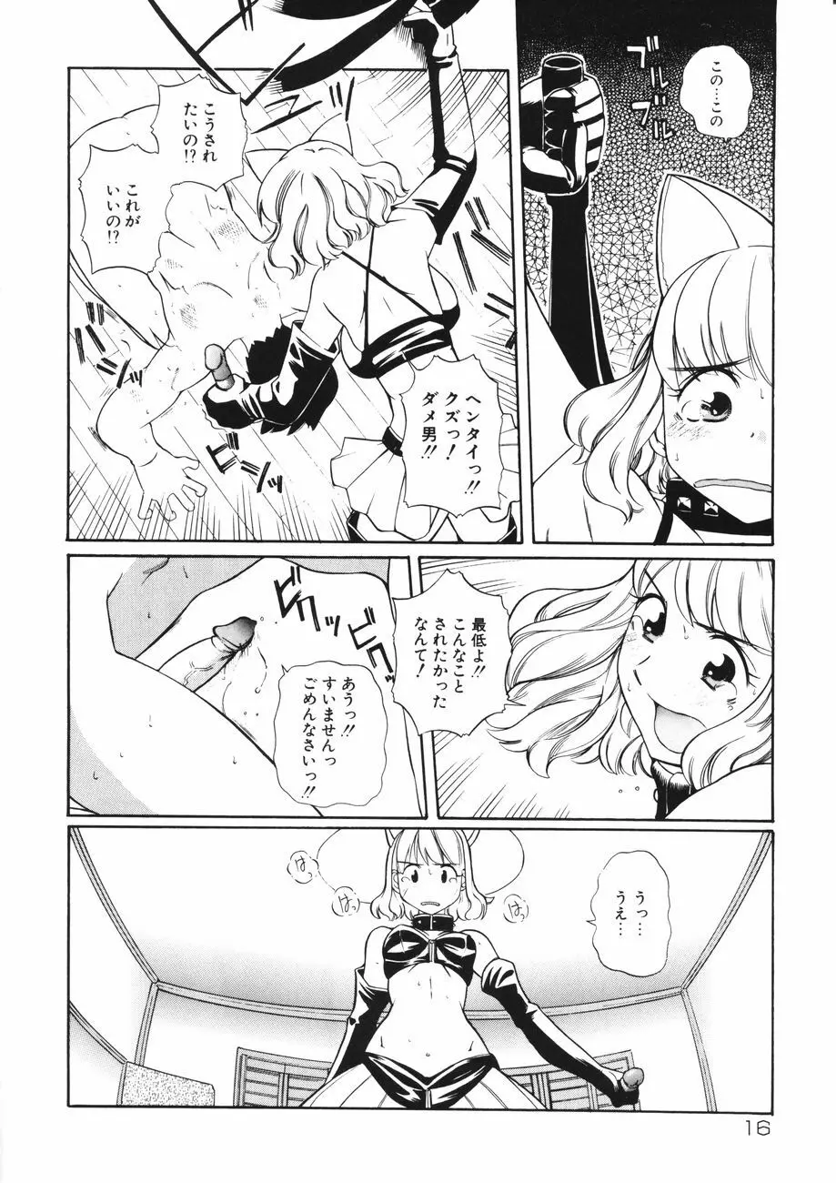 牝肉の淫臭 Page.20