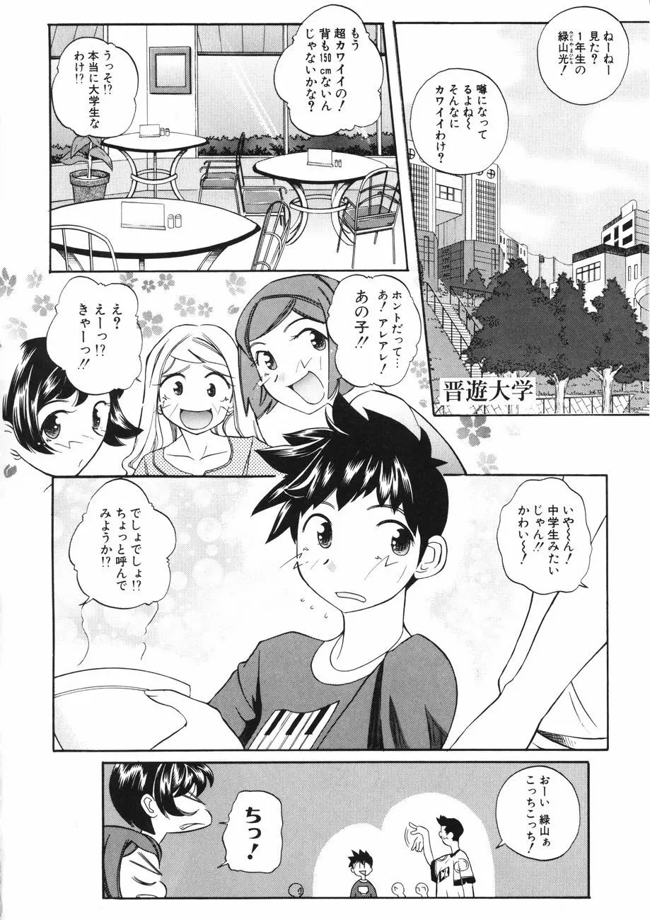 牝肉の淫臭 Page.30