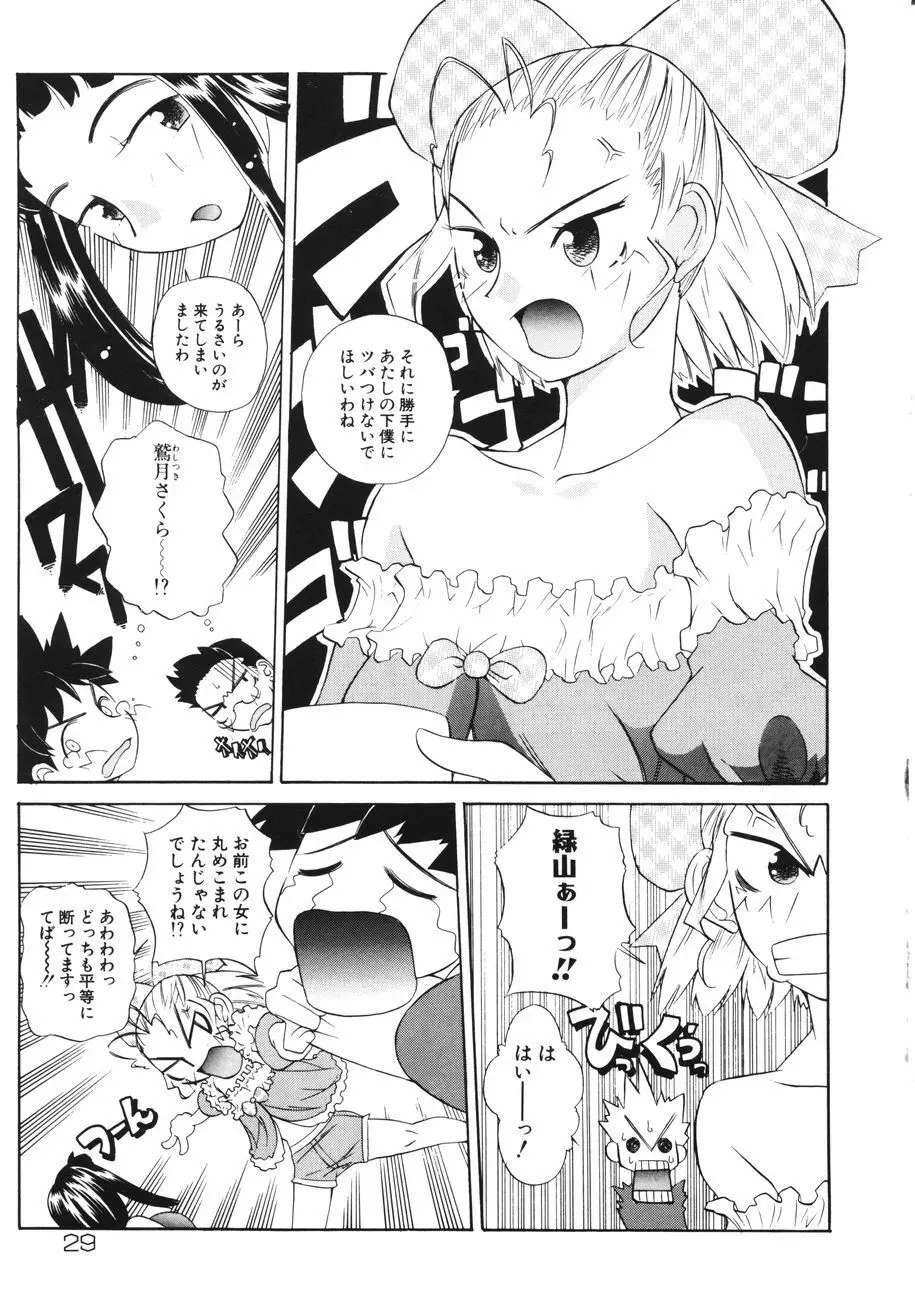 牝肉の淫臭 Page.33