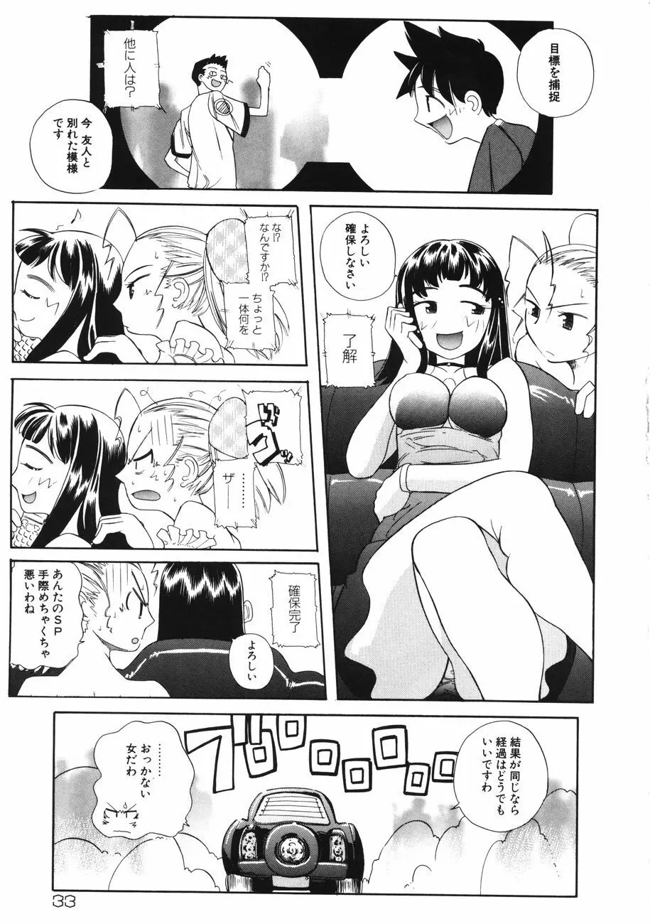 牝肉の淫臭 Page.37