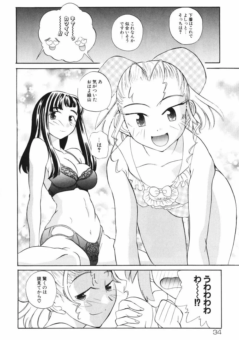 牝肉の淫臭 Page.38