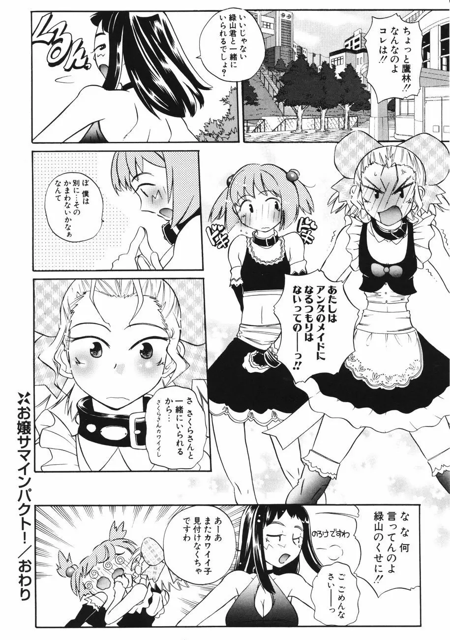 牝肉の淫臭 Page.48