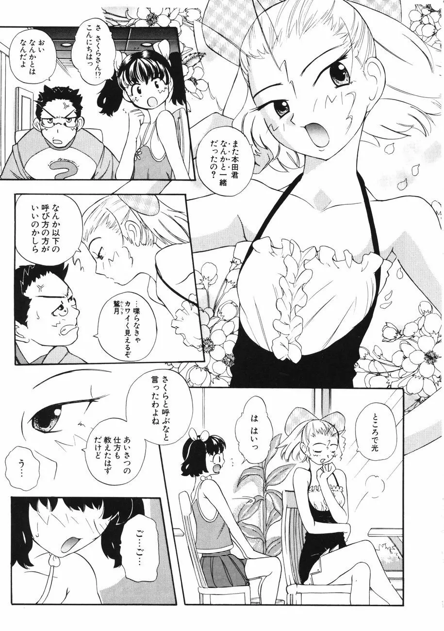 牝肉の淫臭 Page.51