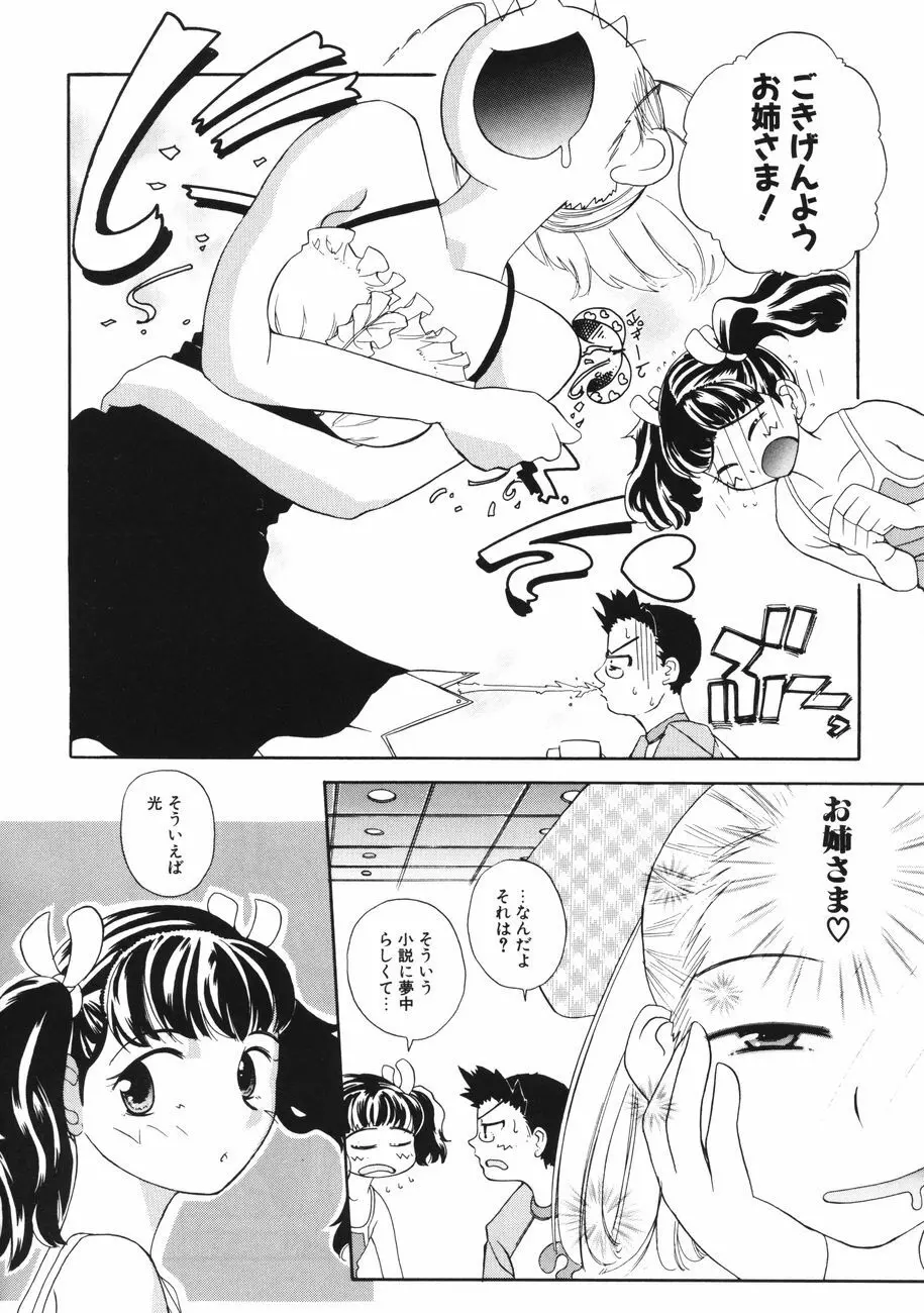 牝肉の淫臭 Page.52