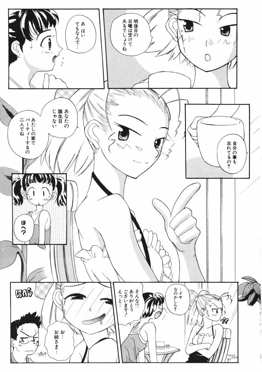 牝肉の淫臭 Page.53