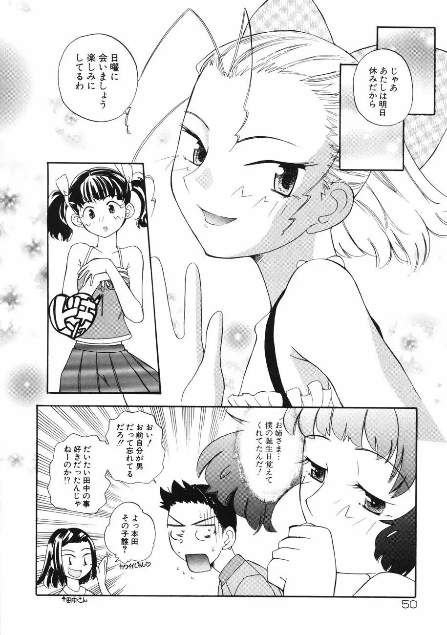 牝肉の淫臭 Page.54