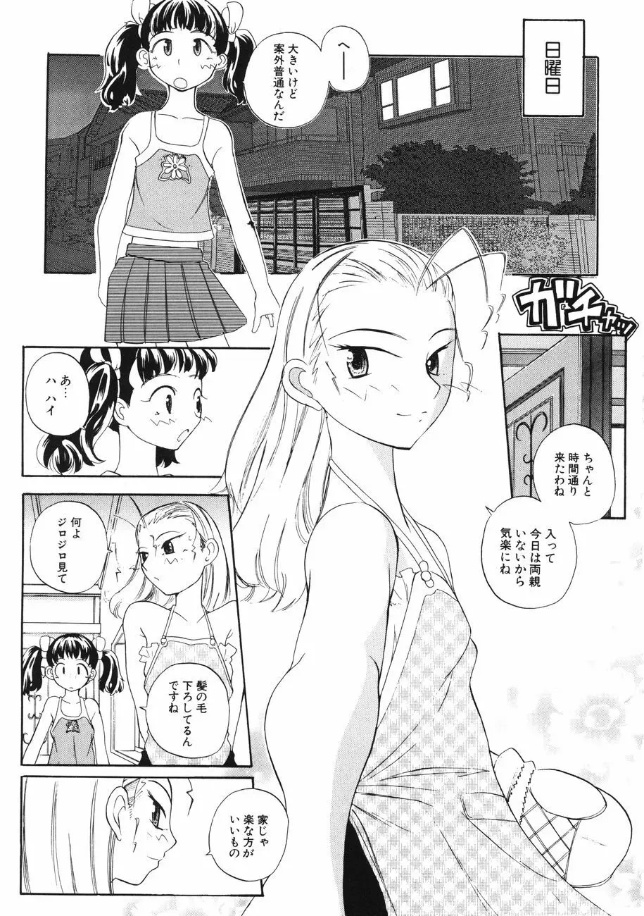 牝肉の淫臭 Page.55