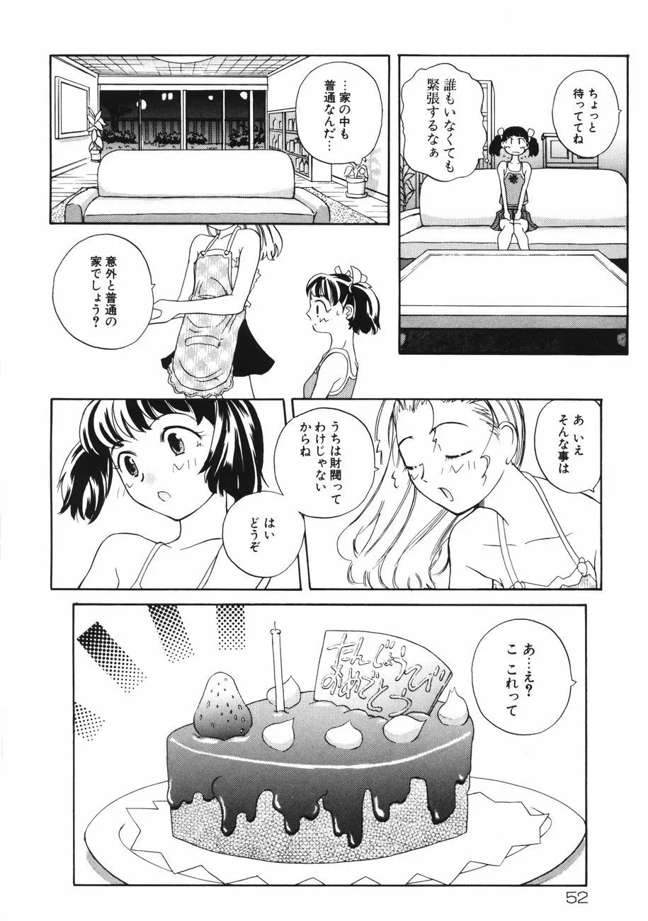 牝肉の淫臭 Page.56