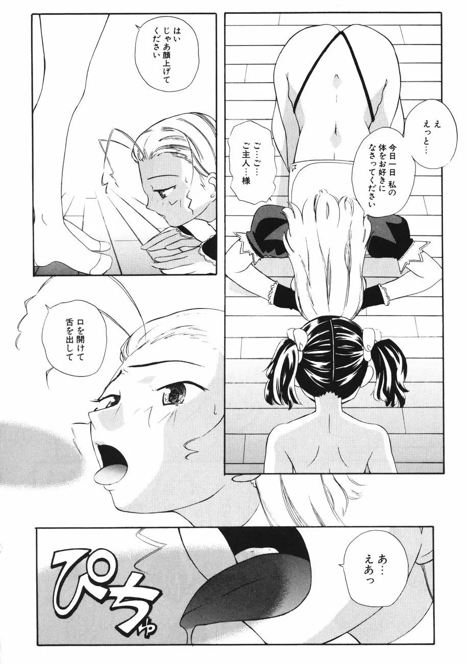 牝肉の淫臭 Page.60