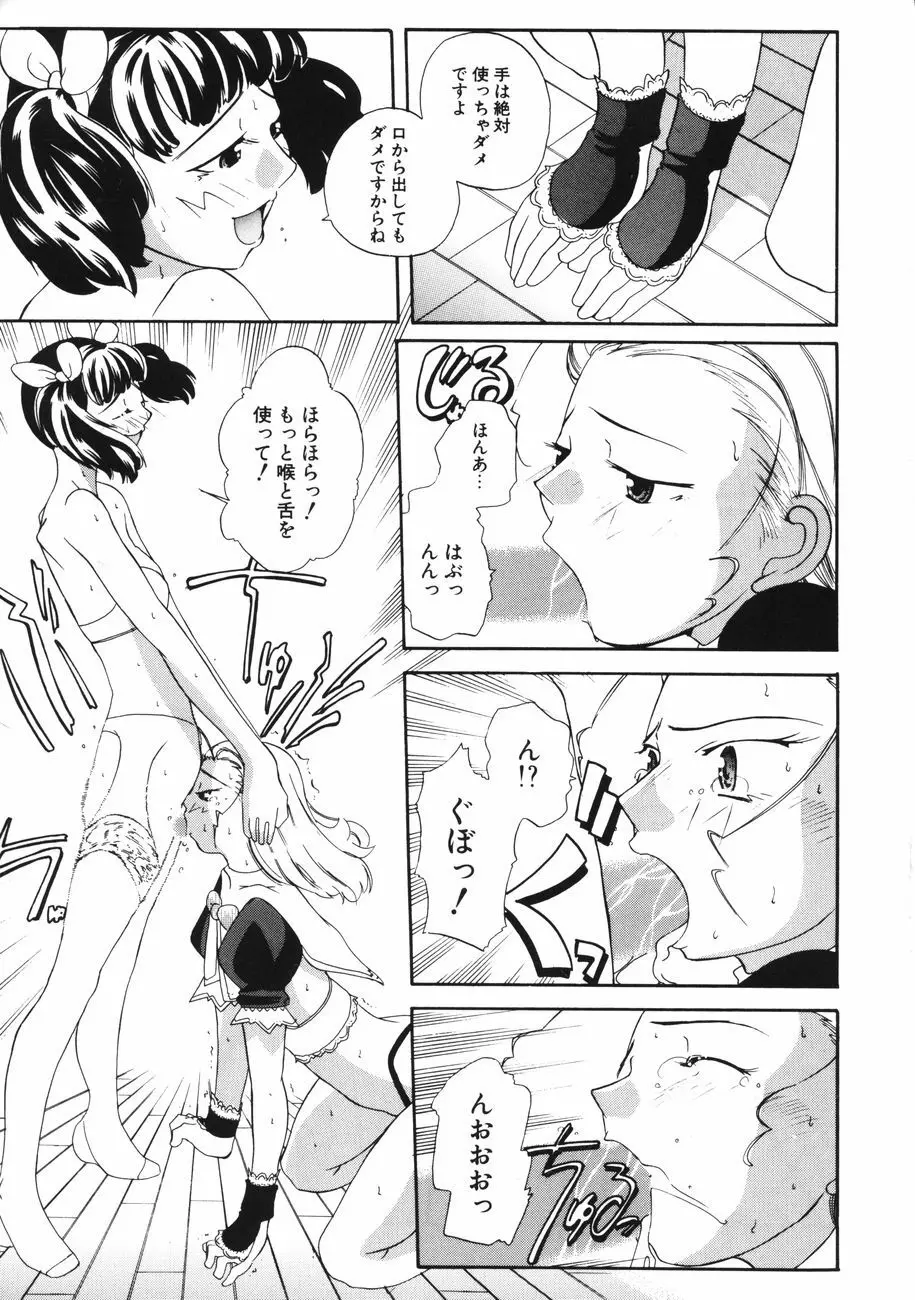 牝肉の淫臭 Page.61