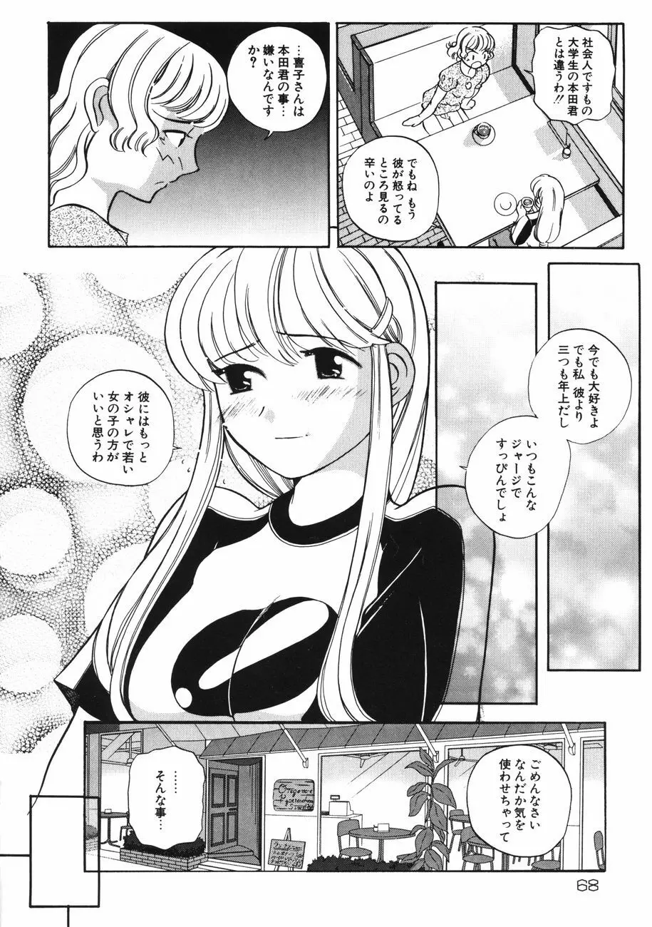 牝肉の淫臭 Page.72